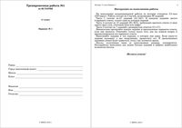 ЕГЭ 2011 История 11 класс Тренировочная работа 1 варианты 1-2 21.10.2010 год с ответами читать