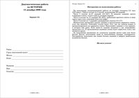 ЕГЭ 2010 История 11 класс Диагностическая работа варианты 1-2 14.12.2009 год ответы читать