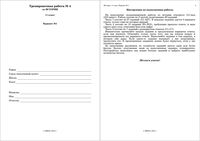 ЕГЭ 2010 История 11 класс Тренировочная работа 4 варианты 1-2 2010 год с ответами читать