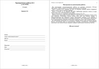 ЕГЭ 2010 История 11 класс Тренировочная работа 5 варианты 1-2 2010 год с ответами читать