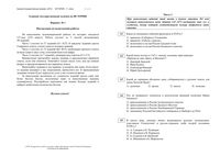 ЕГЭ 2010 История 11 класс Экзамен 11.06.2010 варианты 1-5 читать