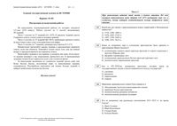 ЕГЭ 2010 История 11 класс Экзамен 11.06.2010 варианты 101-111 читать