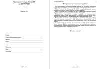 ЕГЭ 2009 История 11 класс Тренировочная работа 1 варианты 1-2 15.04.2009 год читать