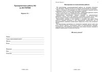 ЕГЭ 2009 История 11 класс Тренировочная работа 2 варианты 1-2 29.04.2009 год читать