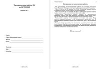 ЕГЭ 2009 История 11 класс Тренировочная работа 3 варианты 1-2 22.05.2009 год читать