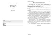 ЕГЭ 2013 Литература 11 класс Диагностическая работа 1 варианты 1-2 26.11.2012 год с ответами читать