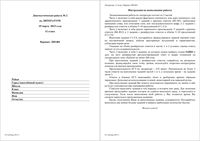 ЕГЭ 2013 Литература 11 класс Диагностическая работа 2 варианты 1-2 19.03.2013 год с ответами читать