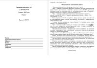 ЕГЭ 2013 Литература 11 класс Тренировочная работа 3 варианты 1-2 03.04.2013 год с ответами читать