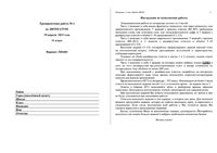 ЕГЭ 2013 Литература 11 класс Тренировочная работа 4 варианты 1-2 29.04.2013 год с ответами читать
