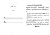 ЕГЭ 2012 Литература 11 класс Диагностическая работа 1 варианты 1-2 12.12.2011 год с критериями оценки читать