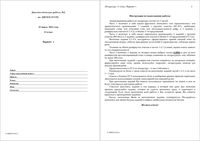 ЕГЭ 2012 Литература 11 класс Диагностическая работа 2 варианты 1-2 15.03.2012 год с критериями оценки читать