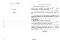 ЕГЭ 2012 Литература 11 класс Тренировочная работа 3 варианты 1-2 12.04.2012 год читать