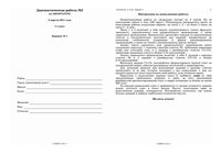 ЕГЭ 2011 Литература 11 класс Диагностическая работа 2 варианты 1-2 05.04.2011 год с ответами читать