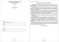 ЕГЭ 2011 Литература 11 класс Тренировочная работа 1 варианты 1-2 26.10.2010 год с ответами читать