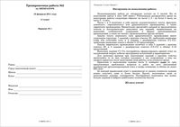 ЕГЭ 2011 Литература 11 класс Тренировочная работа 2 варианты 1-2 18.02.2011 год с ответами читать