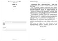 ЕГЭ 2011 Литература 11 класс Тренировочная работа 4 варианты 1-2 06.05.2011 с ответами читать