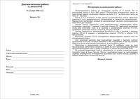 ЕГЭ 2010 Литература 11 класс диагностическая работа 1 варианты 1-2 24.12.2009 год с ответами читать