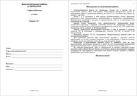 ЕГЭ 2010 Литература 11 класс диагностическая работа 2 варианты 1-2 01.04.2010 год с ответами читать