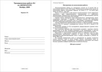 ЕГЭ 2010 Литература 11 класс Тренировочная работа 1 варианты 1-2.11.2009 год с ответами читать