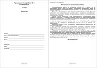 ЕГЭ 2010 Литература 11 класс Тренировочная работа 4 варианты 1-2 2009 год с ответами читать