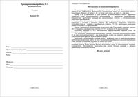 ЕГЭ 2010 Литература 11 класс Тренировочная работа 5 варианты 1-2 2010 год с ответами читать