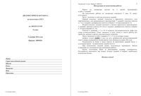 Литература 9 класс диагностическая работа 1 05.12.2014 235 минут вариант ЛИ90101-2 читать