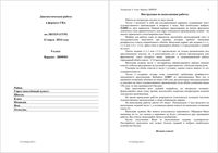 ГИА 2014 Литература 9 класс Диагностическая работа варианты 501-502 12.03.2014 год читать