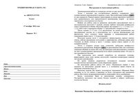 ГИА 2013 Литература 9 класс Тренировочная работа 1 варианты 1-2 17.10.2012 год читать