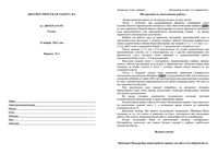 ГИА 2013 Литература 9 класс Диагностическая работа 1 варианты 1-2 23.11.2012 год читать