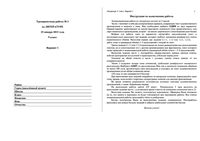 ГИА 2013 Литература 9 класс Тренировочная работа 2 варианты 1-2 25.01.2013 год читать