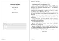 ГИА 2013 Литература 9 класс Тренировочная работа 4 варианты 9601-9602 14.05.2013 год читать