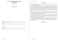Литература 5 класс Итоговая диагностическая работа варианты 5101-5102 18.05.2013 с ответами читать