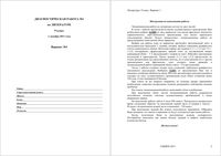 ГИА 2012 Литература 9 класс Диагностическая работа 1 варианты 1-2 01.12.2011 год с критериями оценивания читать