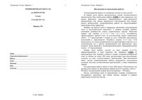 ГИА 2012 Литература 9 класс Тренировочная работа 1 варианты 1-2 12.10.2011 год с критериями оценивания читать