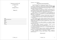ГИА 2012 Литература 9 класс Тренировочная работа 2 варианты 1-2 26.01.2012 год читать