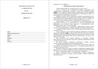 ГИА 2012 Литература 9 класс Тренировочная работа 3 варианты 1-2 16.02.2012 год читать