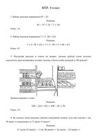 ВПР 2019 Математика 4 класс диагностическая проверочная работа демо вариант с решением и ответами читать