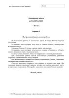 ВПР 2018 Математика 4 класс 24.04.2018 варианты 1 9 16 19 читать