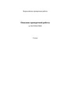 ВПР 2018 Математика 4 класс Описание Проверочные работы 2018 читать