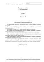 ВПР 2017 Математика 4 класс варианты 10-11 14 16 читать