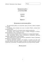 ВПР 2017 Математика 4 класс Образец ответы СтатГрад читать