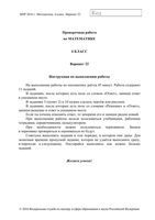 ВПР 2016 Математика 4 класс варианты 22 24 26 28 29 31 читать