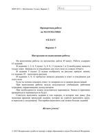 ВПР 2015 Математика 4 класс варианты 3-4 9-12 читать