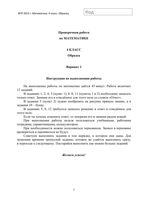 ВПР 2015 Математика 4 класс Образец с ответами читать