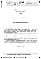 НИКО-2015 Математика 4 класс диагностическая работа демо вариант с ответами читать