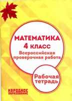 ВПР Рабочая тетрадь Математика 4 класс Мальцев Мальцева читать