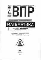 Ответы ВПР Математика 4 класс 20 типовых вариантов Вольфсон Ященко читать