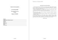 Математика 5 класс диагностическая работа 2 30.10.2014 70 минут критерии вариант МА50201-2 читать