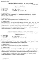 Математика 5 класс Диагностическая работа варианты 50101-50102 17.09.2013 с ответами читать