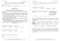 Математика 5 класс КДР Краевая диагностическая работа Краснодар варианты 1-6 16.10.2013 с ответами читать